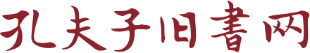 孔夫子舊書(shū)網(wǎng)-網(wǎng)上買(mǎi)書(shū)賣(mài)書(shū)、古舊書(shū)收藏品交易平臺(tái)