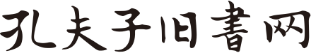 孔夫子舊書(shū)網(wǎng)-網(wǎng)上買(mǎi)書(shū)賣(mài)書(shū)、古舊書(shū)收藏品交易平臺(tái)